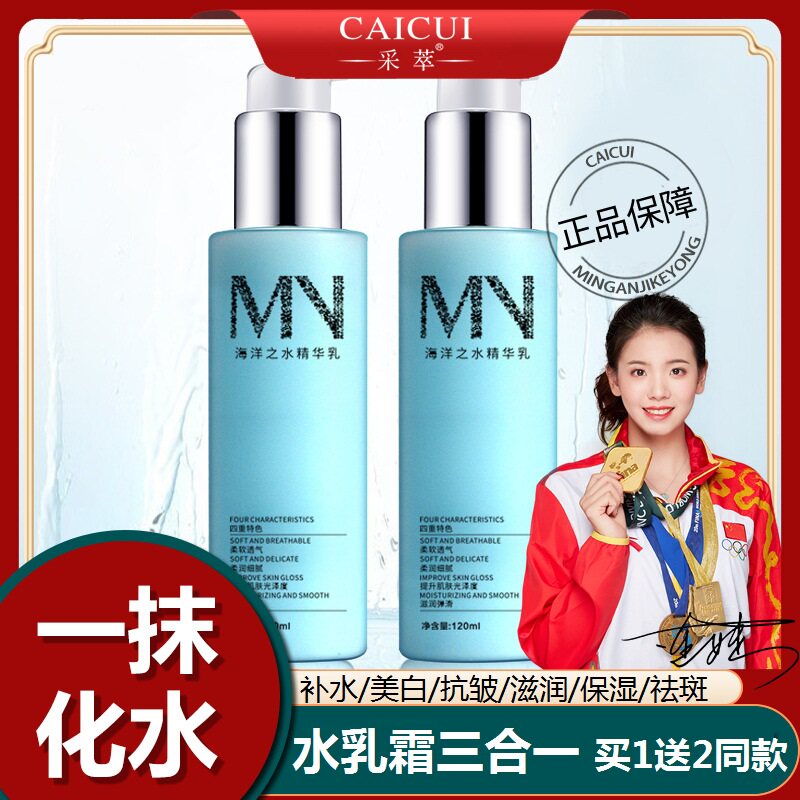海洋之水精华乳液正品补水收缩毛孔套装秋季保湿霜护肤清爽不油腻