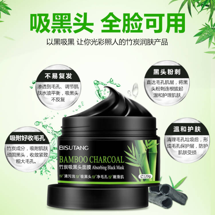 吸出黑头面膜膏补水竹炭去粉刺鼻贴撕拉式全脸清洁男女