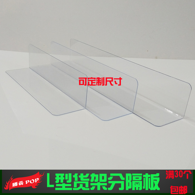 商超L型货架隔板便利店T型隔板药店化妆品整理挡板PVC带磁分隔板
