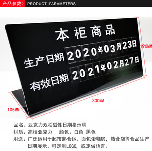 日期展示牌亚克力有效日期 双栏食品生产日期牌糕点磁性日期牌座式