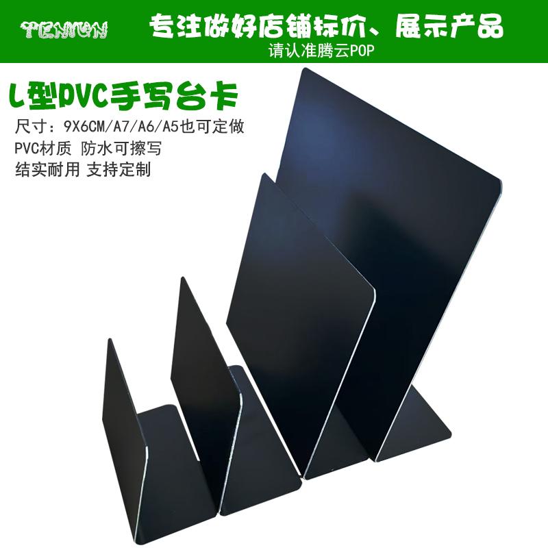 黑色可写PVC台卡展示架