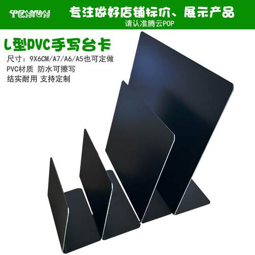 黑色可写PVC台卡展示架