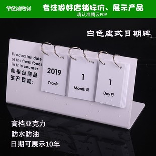 面包蛋糕房熟食品柜台亚克力生产牌桌面翻页日期牌L型展示牌 包邮