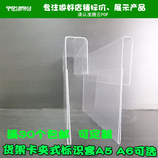 PVC标价货架卡式标价签标识牌封套台卡台签封套台牌挂式标识牌