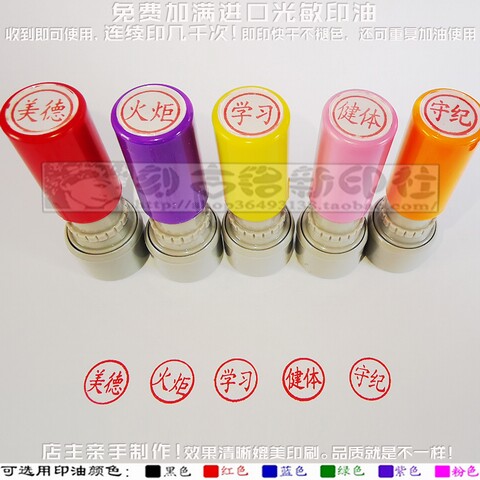 美德守纪健体学习火炬印章老师评语评价教学免印泥自出油万次印章