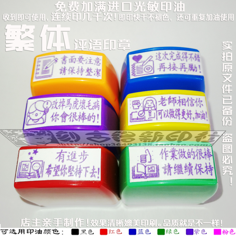 改掉可以作業很棒繁體評語印章