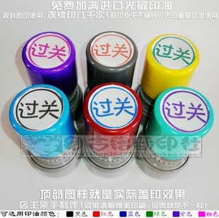 多彩过关教师印章红蓝黑紫绿玫红六种色通过合格通关评语检查印章