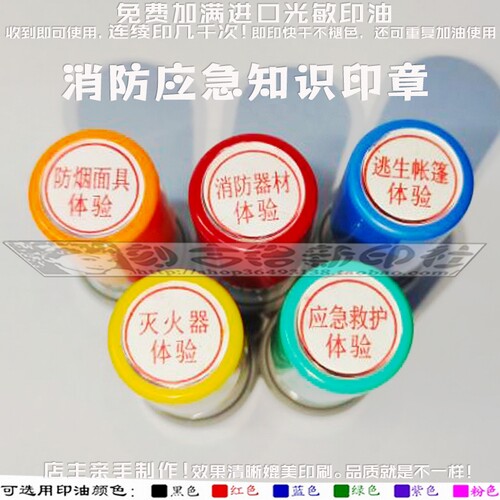 应急救护灭火器防烟面具消防器材逃生帐篷体验消防应急知识印章