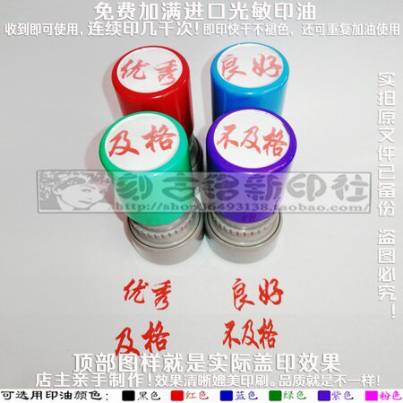 及格老师作业评语教师教学章印章