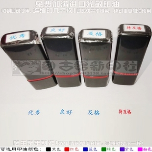 4*10mm优秀良好及格待及格印章老师评价作业成绩评语评价手册印章