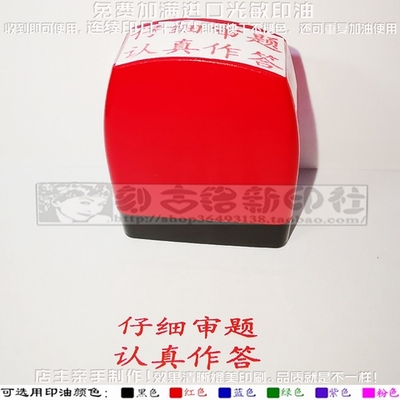 仔细审题认真作答印章老师教学提醒批改家庭作业习作评价评语印章
