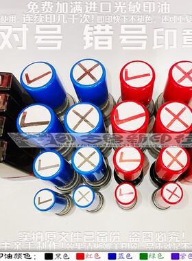 对号差号章老师批改评价错了作业
