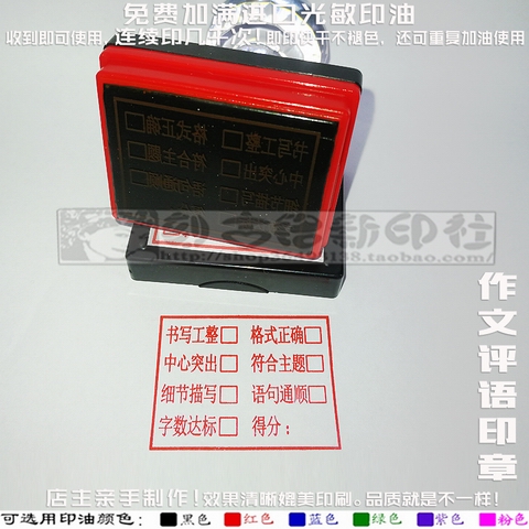 语文老师写主题语句作文印章评语