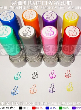 红蓝黑紫绿玫红橙黄色大拇指点赞印章老师奖励表扬评价印章10mm