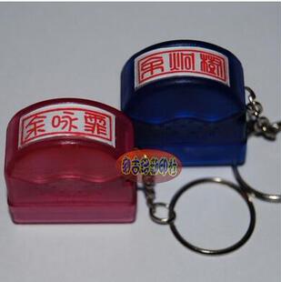 定制人名钥匙扣外壳自出油章 个性 签名藏书免印泥印章