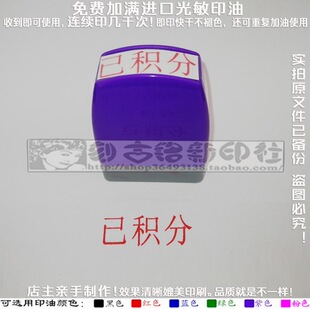 已积分印章分值分数累计标记印章自动出油墨评语事物类印章