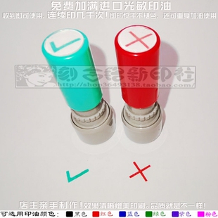 对勾对号叉号正确错误印章老师批改学生作业试题免印泥万次印章