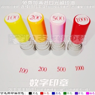 100分印章200 500 1000分值数值印章阿拉伯数字免印泥万次印章
