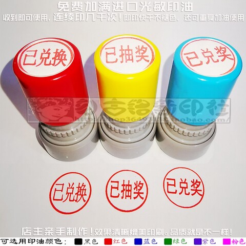 已兑奖已兑换已抽奖印章自动按压式活动印章免印泥自动出油印章