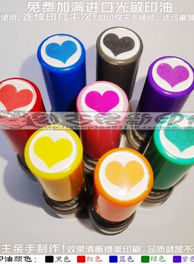 红心印章蓝黑紫绿玫红橙黄色爱心印章免印泥自出油按万次印章10mm