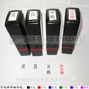 优良及格待及格印章老师教师评价批改家庭作业评语免印泥印章