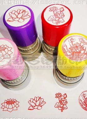 定制4厘米莲花光敏印章，自动出油，定制不退不换