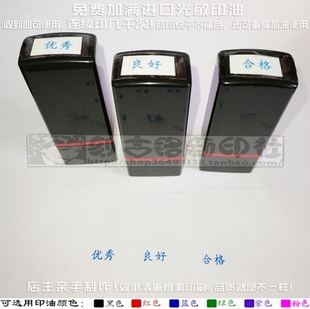 优秀良好合格印章教师批作业等级评定评价手册专用万次印5*10毫米