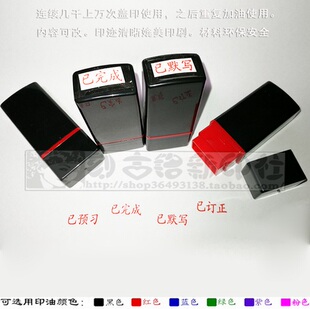 已预习已完成已默写已订正印章教师检查作业评价老师万次印章