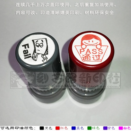 Fail不及格Pass通过合格过关英文教师评语英语老师教学免印泥印章