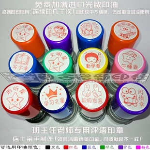 纪律环保朗阅读书写字文明勤学午睡聆听学习发言之星教师评语印章