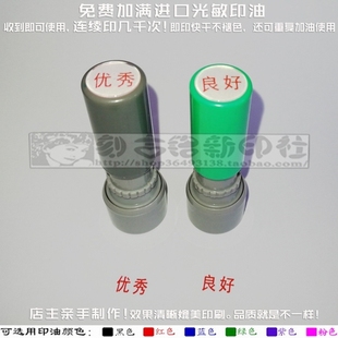 优秀良好评价印章评价学生素质评定手册评语免印泥自出油印章