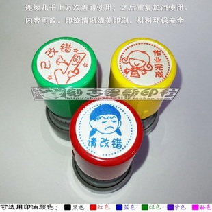 已改错作业完成请改错印章教师检查作业评价老师评语印章