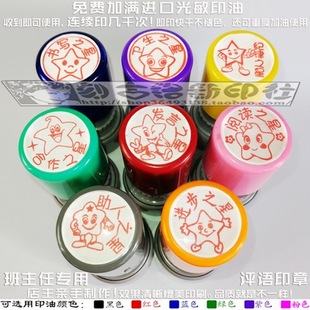 书写卫生纪律合作发言阅读助人进步之星教师印章班主任老师评语章