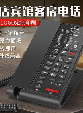 斐创酒店宾馆客房专用电话机