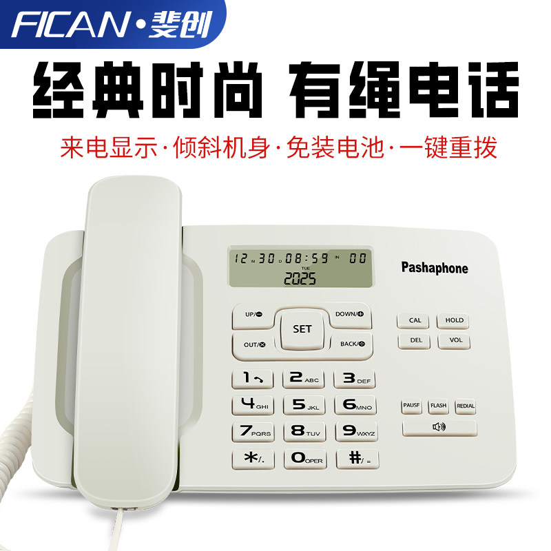 电话机座机固定家用办公有线坐机
