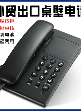 【限量抢购】酒店宾馆固定电话机座式客房座机可挂墙壁挂式坐机