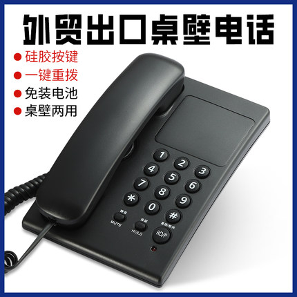 【限量抢购】酒店宾馆固定电话机座式客房座机可挂墙壁挂式坐机