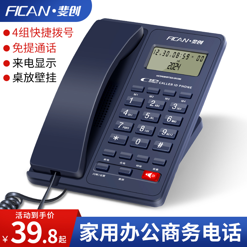 斐创电话机家用办公商务固话来电显示座机立式一键拨号电话机免提