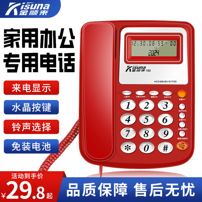 金顺来办公座机家用固定