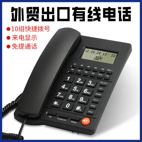 家用办公酒店电话机一键拨号免提