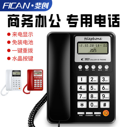 【厂家直销】电话座机家用电话机办公室酒店固话机来电显示免电池