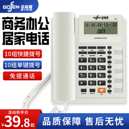 金科翼电话机座机家用有线固话坐机商务办公室一键拨号免提通话