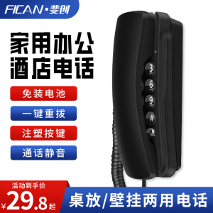 斐创家用酒店桌放壁挂两用电话机