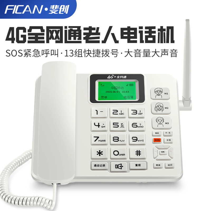 全网通无线插卡电话机家用老人