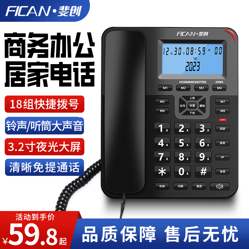 斐创家用老人商务办公电话机