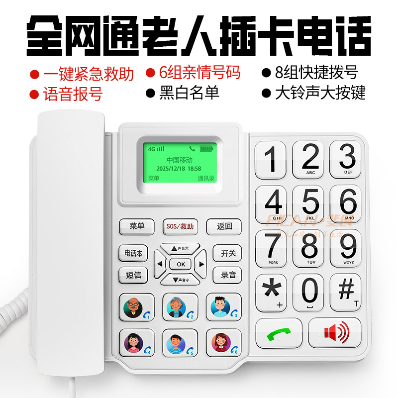 4G5G无线插卡老人电话机紧急呼叫