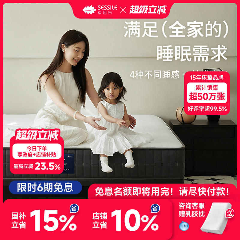 政府补贴15%|索史莱奇床垫席梦思乳胶黄麻独立袋弹簧1米5定制20cm