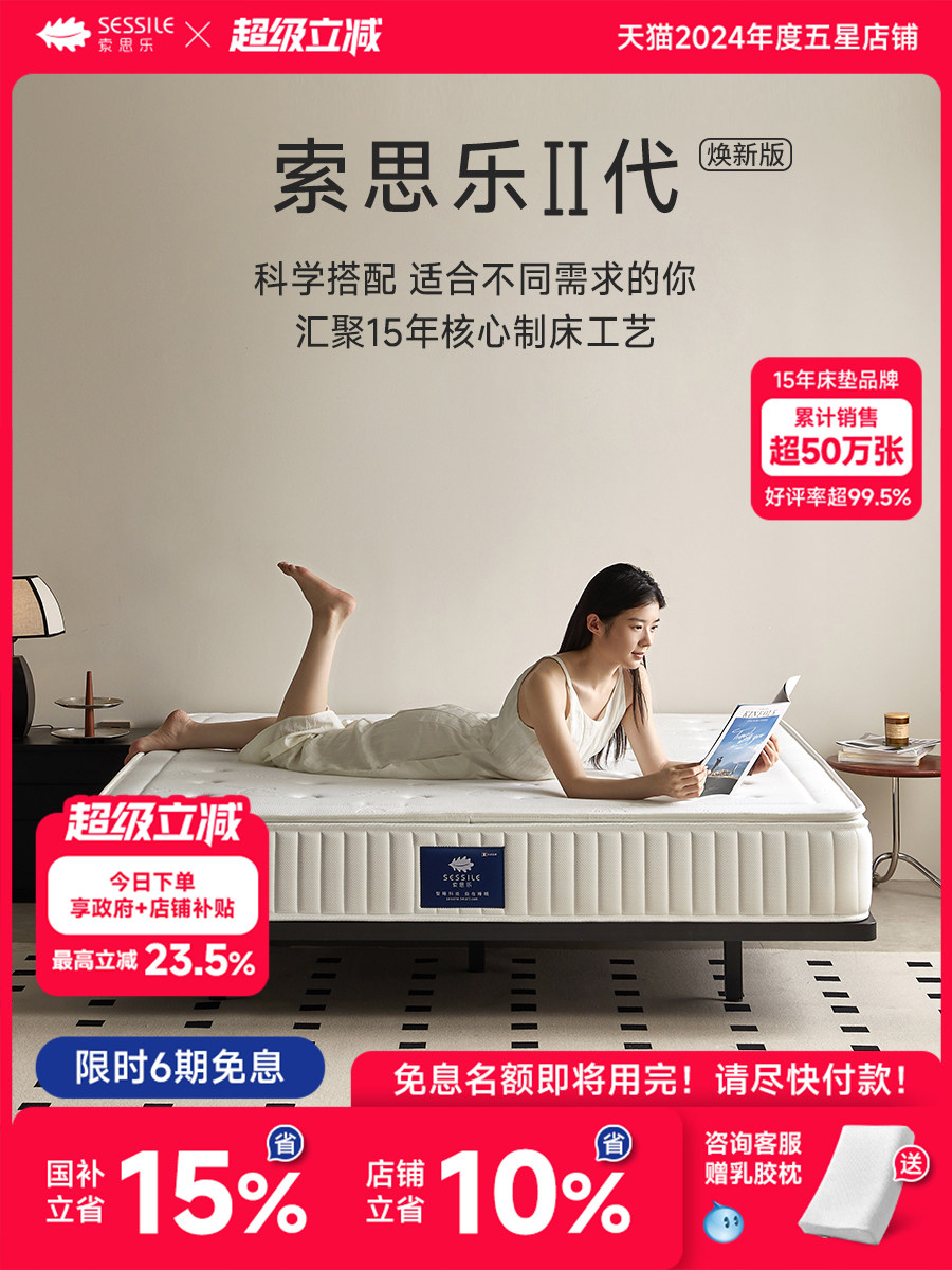 政府补贴15% | Solile乳胶床垫椰子棕榈独立弹簧席梦思1.5m1.8m软