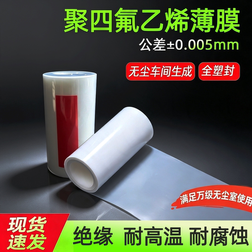 聚四氟乙烯薄膜实验室级PTFE膜