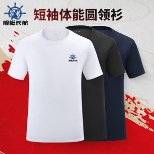 25舰艇长航短袖体能圆领衫户外速干吸湿排汗透气体能训练服T恤衫